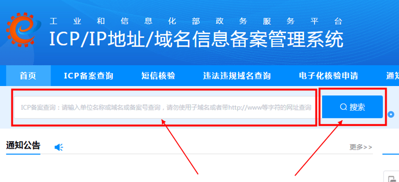 如何查詢自己的網(wǎng)站備案（ICP備案、公網(wǎng)安備）
